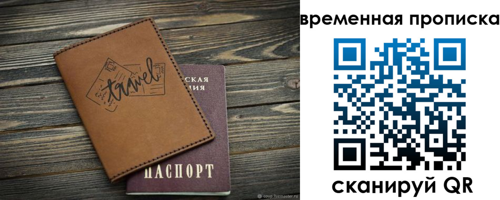 временная регистрация в квартире в Советском
